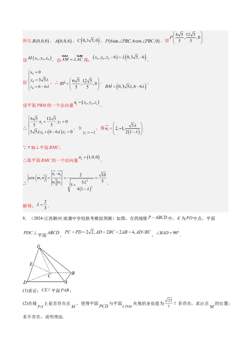 专题5空间向量与立体几何（解析版）_2.2025数学总复习_2024年新高考资料_2.2024二轮复习_高频考点解密2024年高考数学二轮复习高频考点追踪与预测（新高考专用）