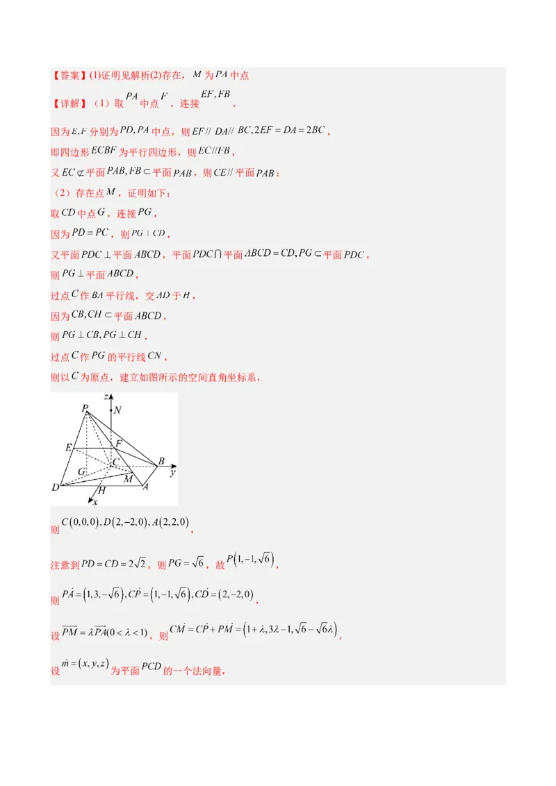 专题5空间向量与立体几何（解析版）_2.2025数学总复习_2024年新高考资料_2.2024二轮复习_高频考点解密2024年高考数学二轮复习高频考点追踪与预测（新高考专用）