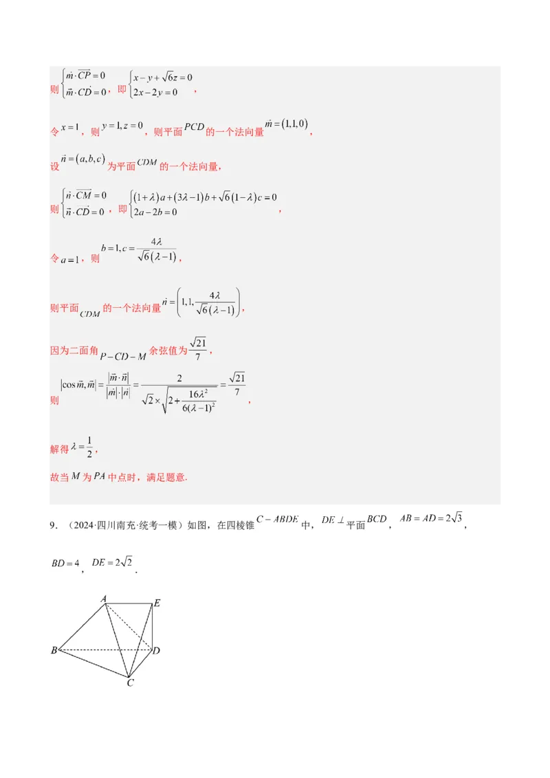专题5空间向量与立体几何（解析版）_2.2025数学总复习_2024年新高考资料_2.2024二轮复习_高频考点解密2024年高考数学二轮复习高频考点追踪与预测（新高考专用）