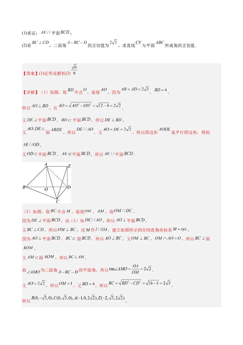 专题5空间向量与立体几何（解析版）_2.2025数学总复习_2024年新高考资料_2.2024二轮复习_高频考点解密2024年高考数学二轮复习高频考点追踪与预测（新高考专用）