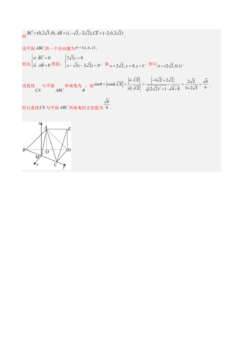 专题5空间向量与立体几何（解析版）_2.2025数学总复习_2024年新高考资料_2.2024二轮复习_高频考点解密2024年高考数学二轮复习高频考点追踪与预测（新高考专用）