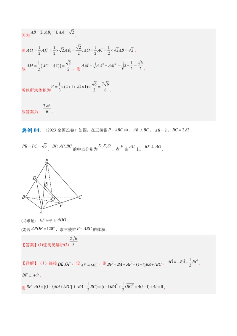 专题5空间向量与立体几何（解析版）_2.2025数学总复习_2024年新高考资料_2.2024二轮复习_高频考点解密2024年高考数学二轮复习高频考点追踪与预测（新高考专用）