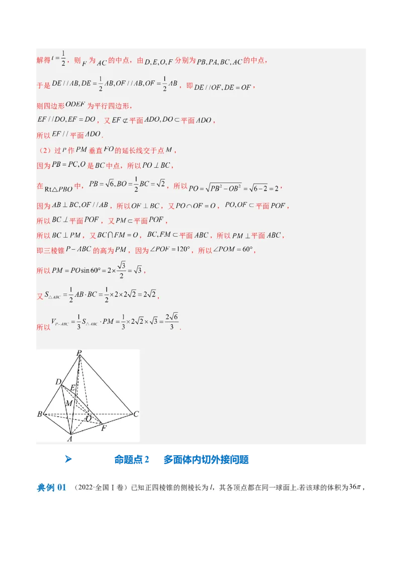 专题5空间向量与立体几何（解析版）_2.2025数学总复习_2024年新高考资料_2.2024二轮复习_高频考点解密2024年高考数学二轮复习高频考点追踪与预测（新高考专用）