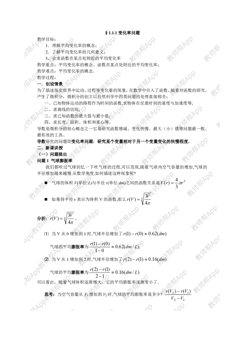 选修2-2教案(1)_教资初高中_教资面试2025教资面试备考资料合集_教资面试资料合集_2025教资面试资料_25上教资面试-小学资料包_19教案：合集_高中学科全册教案_高中数学全册教案