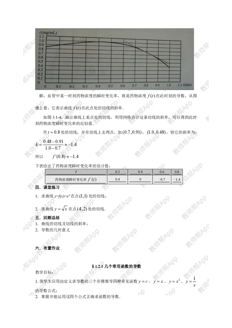 选修2-2教案(1)_教资初高中_教资面试2025教资面试备考资料合集_教资面试资料合集_2025教资面试资料_25上教资面试-小学资料包_19教案：合集_高中学科全册教案_高中数学全册教案
