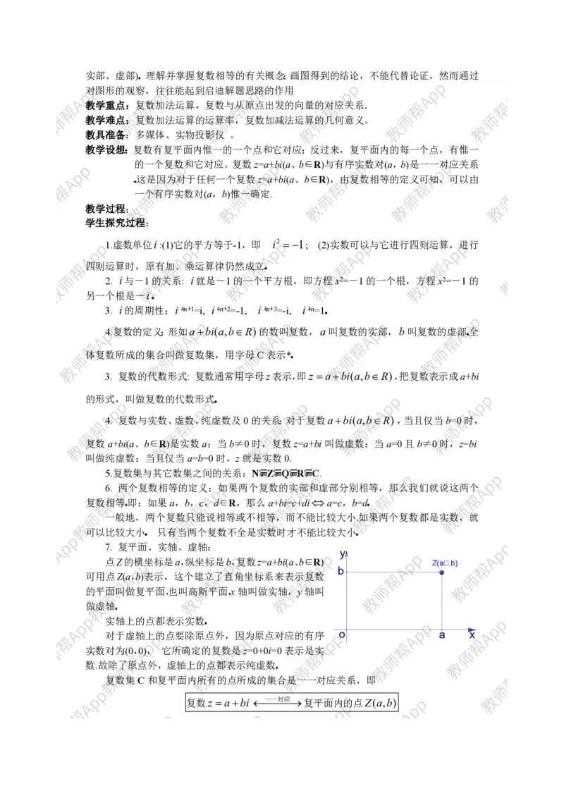 选修2-2教案(1)_教资初高中_教资面试2025教资面试备考资料合集_教资面试资料合集_2025教资面试资料_25上教资面试-小学资料包_19教案：合集_高中学科全册教案_高中数学全册教案