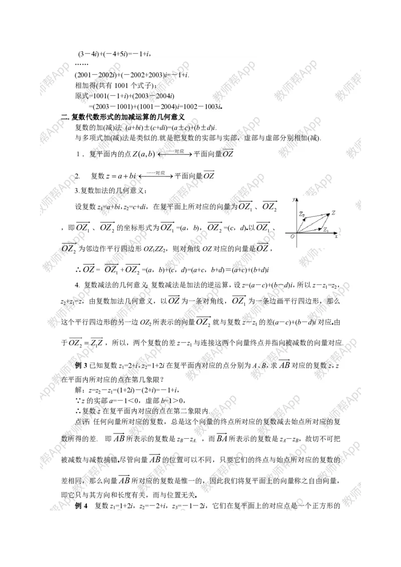 选修2-2教案(1)_教资初高中_教资面试2025教资面试备考资料合集_教资面试资料合集_2025教资面试资料_25上教资面试-小学资料包_19教案：合集_高中学科全册教案_高中数学全册教案