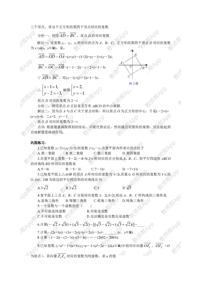 选修2-2教案(1)_教资初高中_教资面试2025教资面试备考资料合集_教资面试资料合集_2025教资面试资料_25上教资面试-小学资料包_19教案：合集_高中学科全册教案_高中数学全册教案