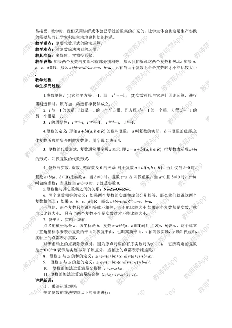 选修2-2教案(1)_教资初高中_教资面试2025教资面试备考资料合集_教资面试资料合集_2025教资面试资料_25上教资面试-小学资料包_19教案：合集_高中学科全册教案_高中数学全册教案