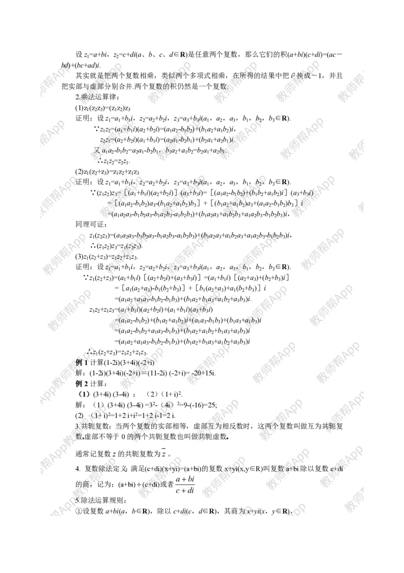 选修2-2教案(1)_教资初高中_教资面试2025教资面试备考资料合集_教资面试资料合集_2025教资面试资料_25上教资面试-小学资料包_19教案：合集_高中学科全册教案_高中数学全册教案