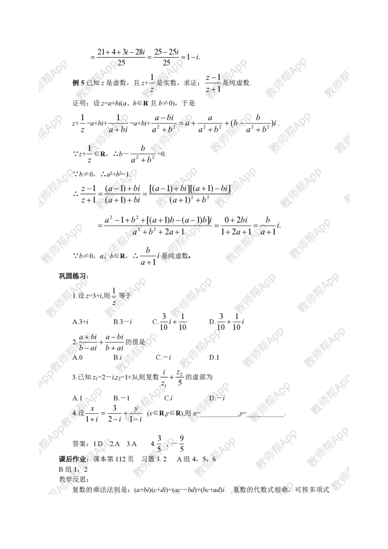 选修2-2教案(1)_教资初高中_教资面试2025教资面试备考资料合集_教资面试资料合集_2025教资面试资料_25上教资面试-小学资料包_19教案：合集_高中学科全册教案_高中数学全册教案
