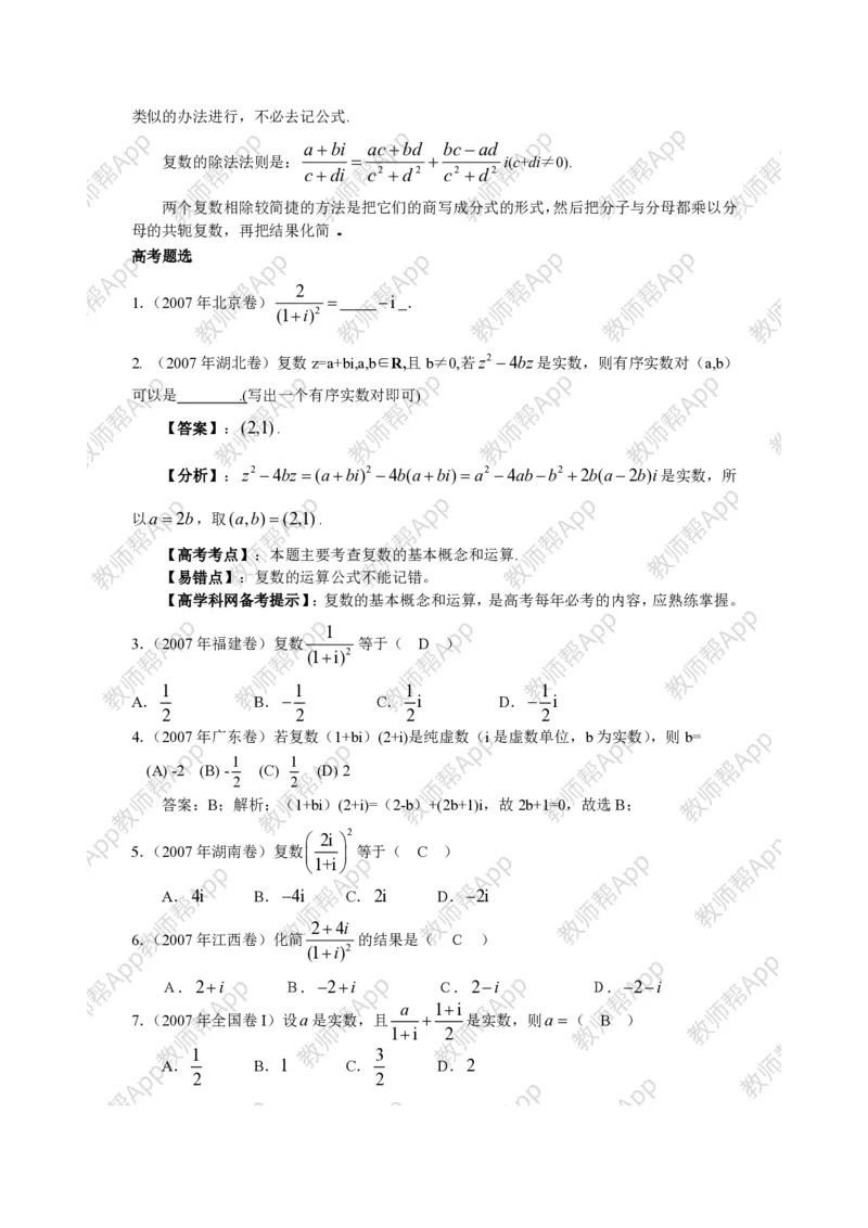 选修2-2教案(1)_教资初高中_教资面试2025教资面试备考资料合集_教资面试资料合集_2025教资面试资料_25上教资面试-小学资料包_19教案：合集_高中学科全册教案_高中数学全册教案