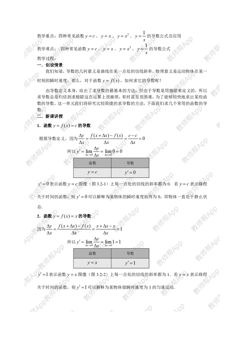 选修2-2教案(1)_教资初高中_教资面试2025教资面试备考资料合集_教资面试资料合集_2025教资面试资料_25上教资面试-小学资料包_19教案：合集_高中学科全册教案_高中数学全册教案