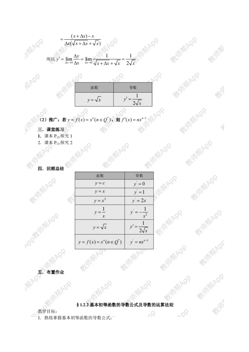 选修2-2教案(1)_教资初高中_教资面试2025教资面试备考资料合集_教资面试资料合集_2025教资面试资料_25上教资面试-小学资料包_19教案：合集_高中学科全册教案_高中数学全册教案