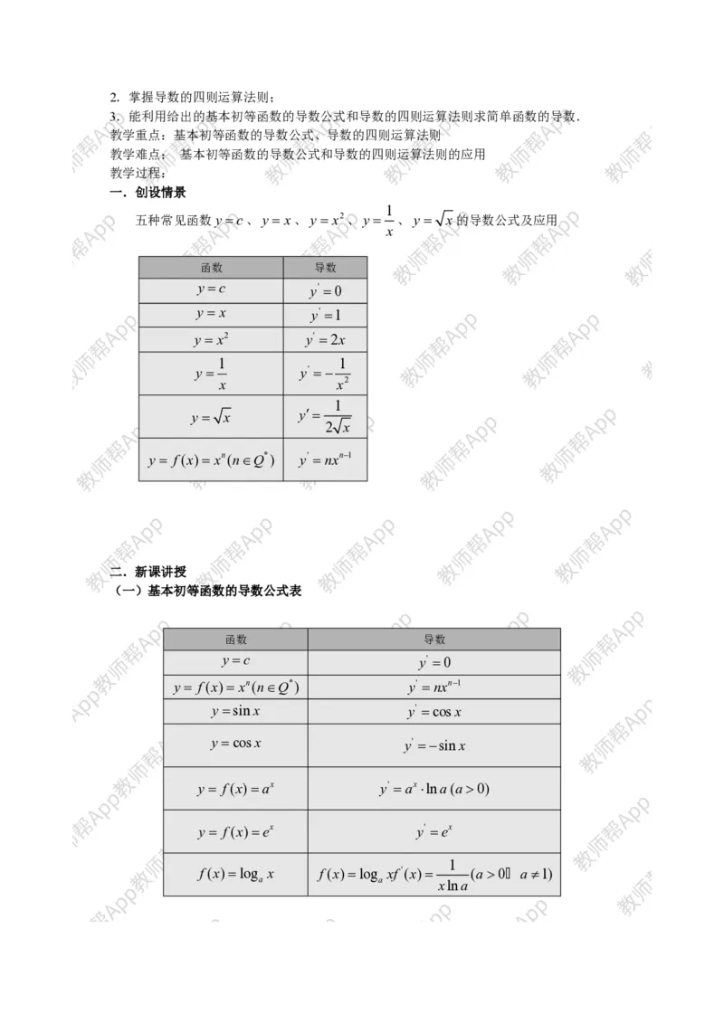 选修2-2教案(1)_教资初高中_教资面试2025教资面试备考资料合集_教资面试资料合集_2025教资面试资料_25上教资面试-小学资料包_19教案：合集_高中学科全册教案_高中数学全册教案
