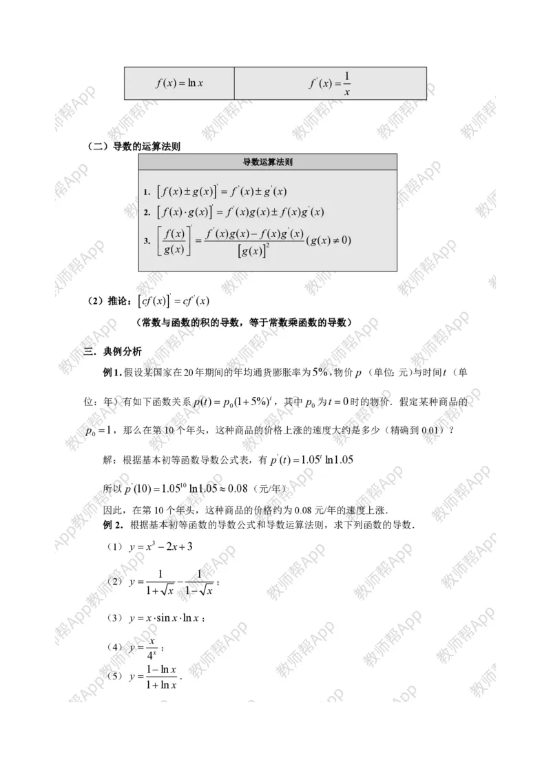 选修2-2教案(1)_教资初高中_教资面试2025教资面试备考资料合集_教资面试资料合集_2025教资面试资料_25上教资面试-小学资料包_19教案：合集_高中学科全册教案_高中数学全册教案