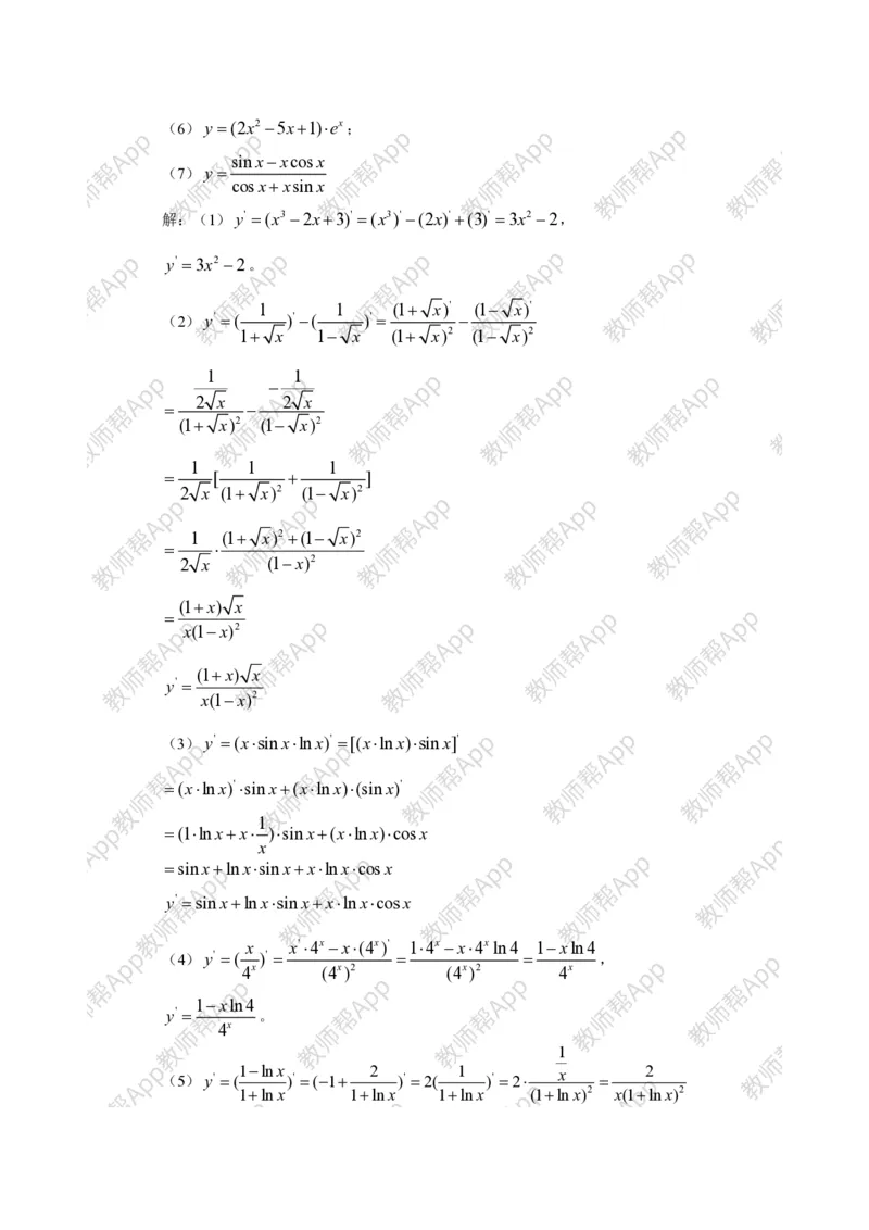 选修2-2教案(1)_教资初高中_教资面试2025教资面试备考资料合集_教资面试资料合集_2025教资面试资料_25上教资面试-小学资料包_19教案：合集_高中学科全册教案_高中数学全册教案