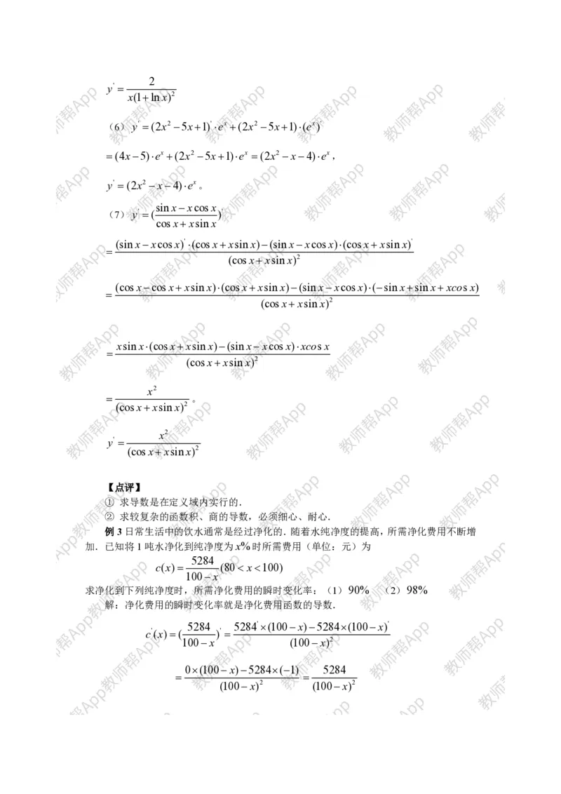 选修2-2教案(1)_教资初高中_教资面试2025教资面试备考资料合集_教资面试资料合集_2025教资面试资料_25上教资面试-小学资料包_19教案：合集_高中学科全册教案_高中数学全册教案