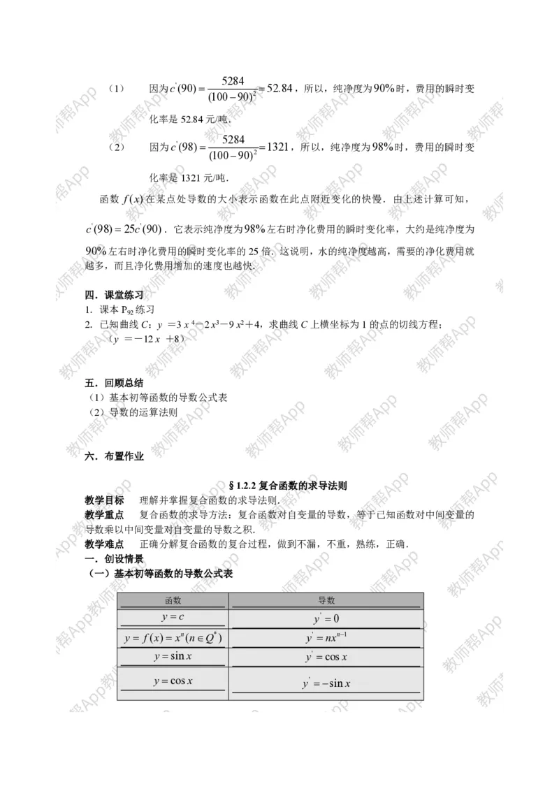 选修2-2教案(1)_教资初高中_教资面试2025教资面试备考资料合集_教资面试资料合集_2025教资面试资料_25上教资面试-小学资料包_19教案：合集_高中学科全册教案_高中数学全册教案