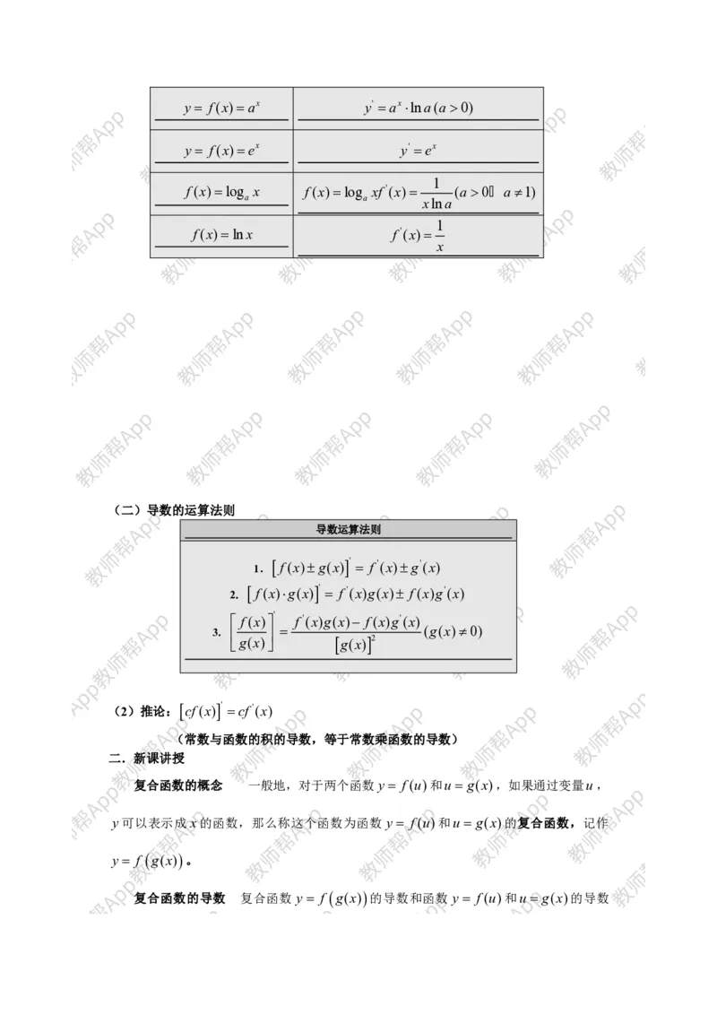 选修2-2教案(1)_教资初高中_教资面试2025教资面试备考资料合集_教资面试资料合集_2025教资面试资料_25上教资面试-小学资料包_19教案：合集_高中学科全册教案_高中数学全册教案