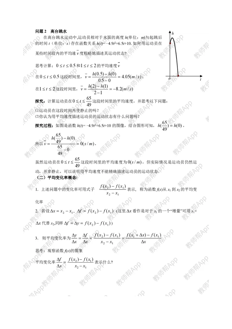 选修2-2教案(1)_教资初高中_教资面试2025教资面试备考资料合集_教资面试资料合集_2025教资面试资料_25上教资面试-小学资料包_19教案：合集_高中学科全册教案_高中数学全册教案