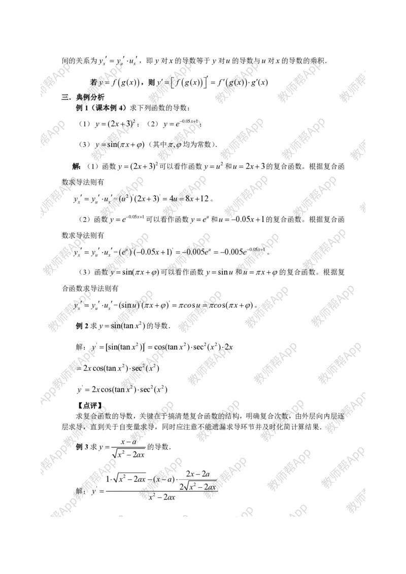 选修2-2教案(1)_教资初高中_教资面试2025教资面试备考资料合集_教资面试资料合集_2025教资面试资料_25上教资面试-小学资料包_19教案：合集_高中学科全册教案_高中数学全册教案