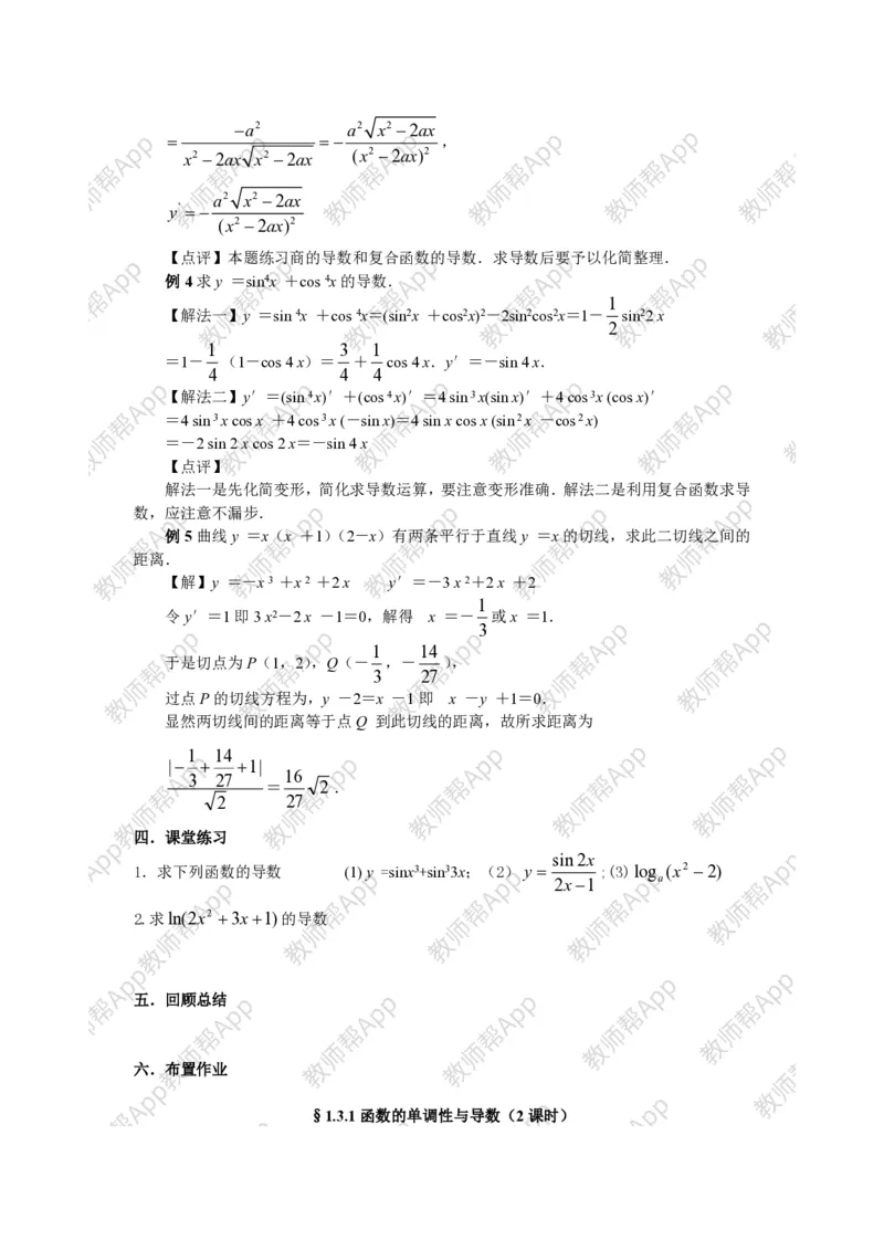 选修2-2教案(1)_教资初高中_教资面试2025教资面试备考资料合集_教资面试资料合集_2025教资面试资料_25上教资面试-小学资料包_19教案：合集_高中学科全册教案_高中数学全册教案