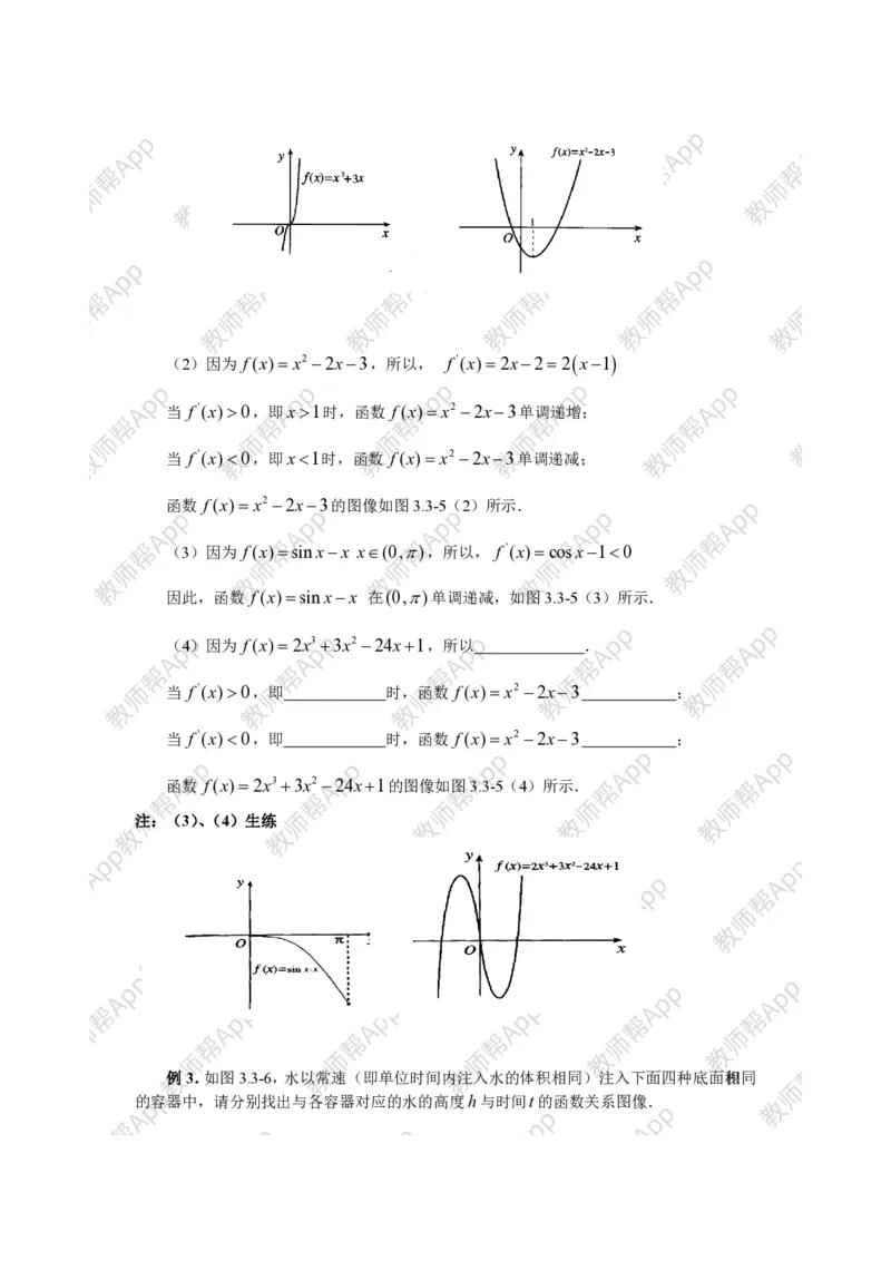 选修2-2教案(1)_教资初高中_教资面试2025教资面试备考资料合集_教资面试资料合集_2025教资面试资料_25上教资面试-小学资料包_19教案：合集_高中学科全册教案_高中数学全册教案