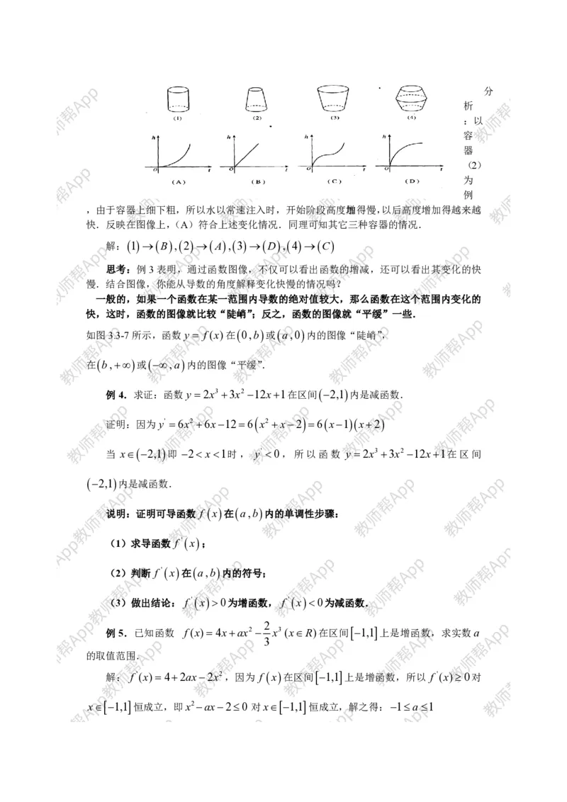 选修2-2教案(1)_教资初高中_教资面试2025教资面试备考资料合集_教资面试资料合集_2025教资面试资料_25上教资面试-小学资料包_19教案：合集_高中学科全册教案_高中数学全册教案