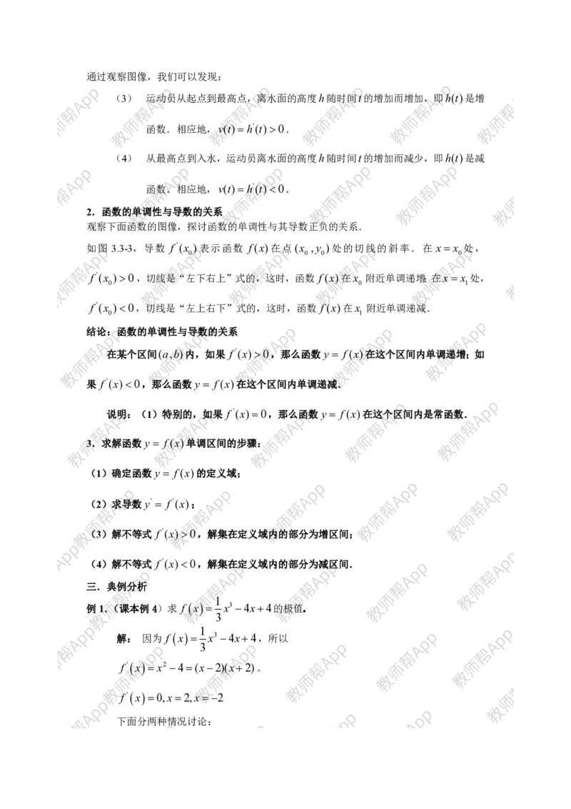 选修2-2教案(1)_教资初高中_教资面试2025教资面试备考资料合集_教资面试资料合集_2025教资面试资料_25上教资面试-小学资料包_19教案：合集_高中学科全册教案_高中数学全册教案