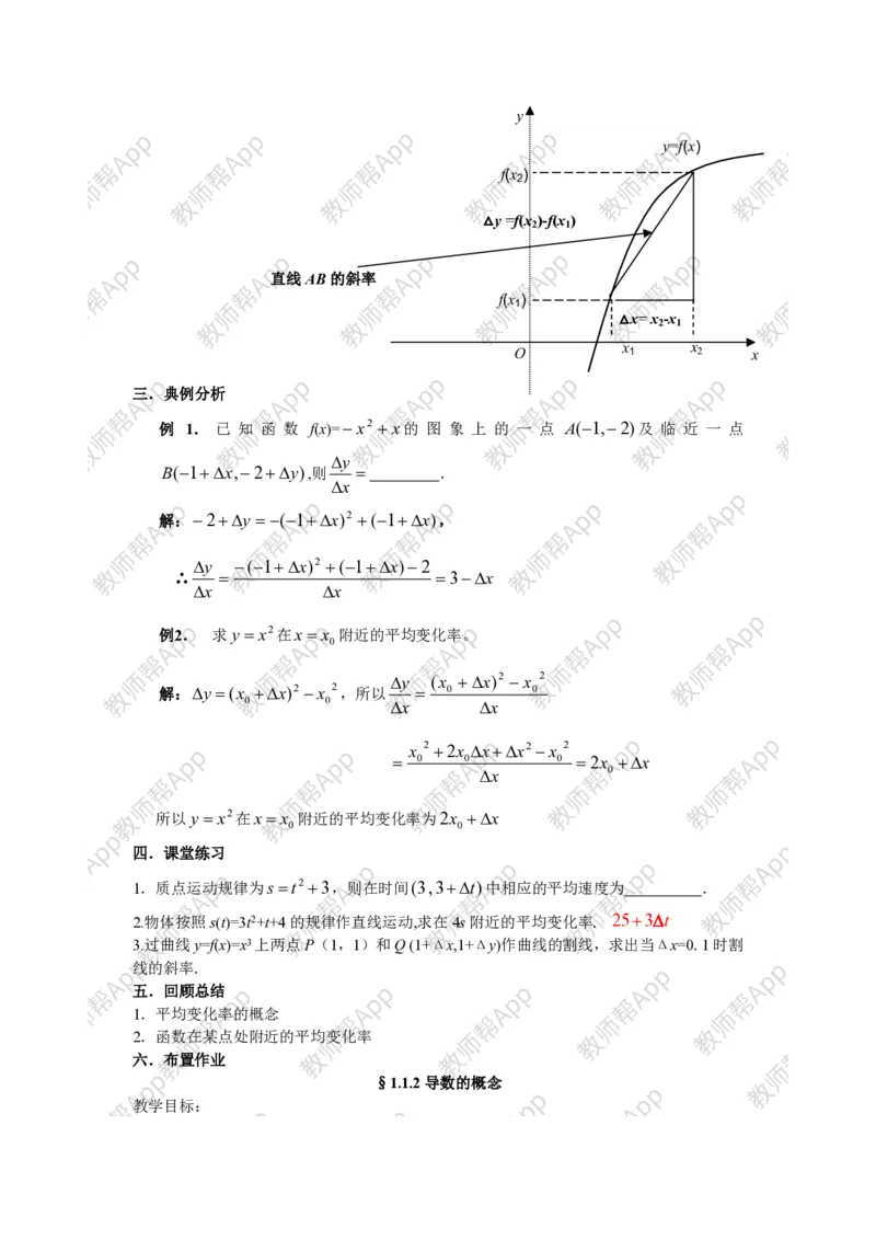 选修2-2教案(1)_教资初高中_教资面试2025教资面试备考资料合集_教资面试资料合集_2025教资面试资料_25上教资面试-小学资料包_19教案：合集_高中学科全册教案_高中数学全册教案