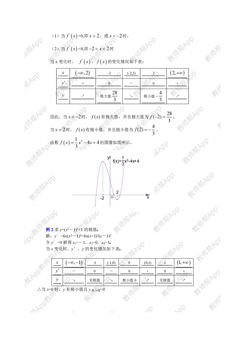 选修2-2教案(1)_教资初高中_教资面试2025教资面试备考资料合集_教资面试资料合集_2025教资面试资料_25上教资面试-小学资料包_19教案：合集_高中学科全册教案_高中数学全册教案