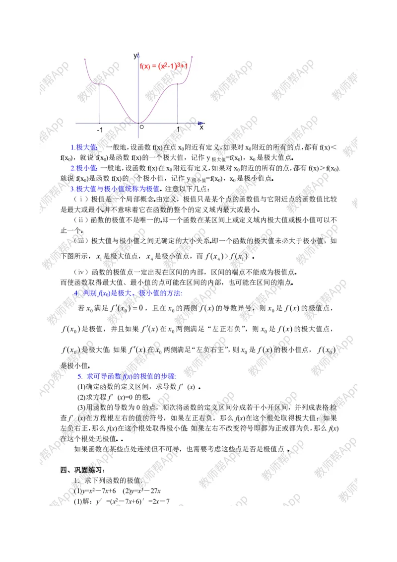 选修2-2教案(1)_教资初高中_教资面试2025教资面试备考资料合集_教资面试资料合集_2025教资面试资料_25上教资面试-小学资料包_19教案：合集_高中学科全册教案_高中数学全册教案