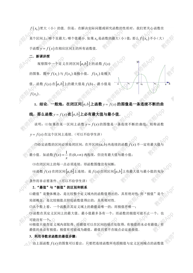 选修2-2教案(1)_教资初高中_教资面试2025教资面试备考资料合集_教资面试资料合集_2025教资面试资料_25上教资面试-小学资料包_19教案：合集_高中学科全册教案_高中数学全册教案