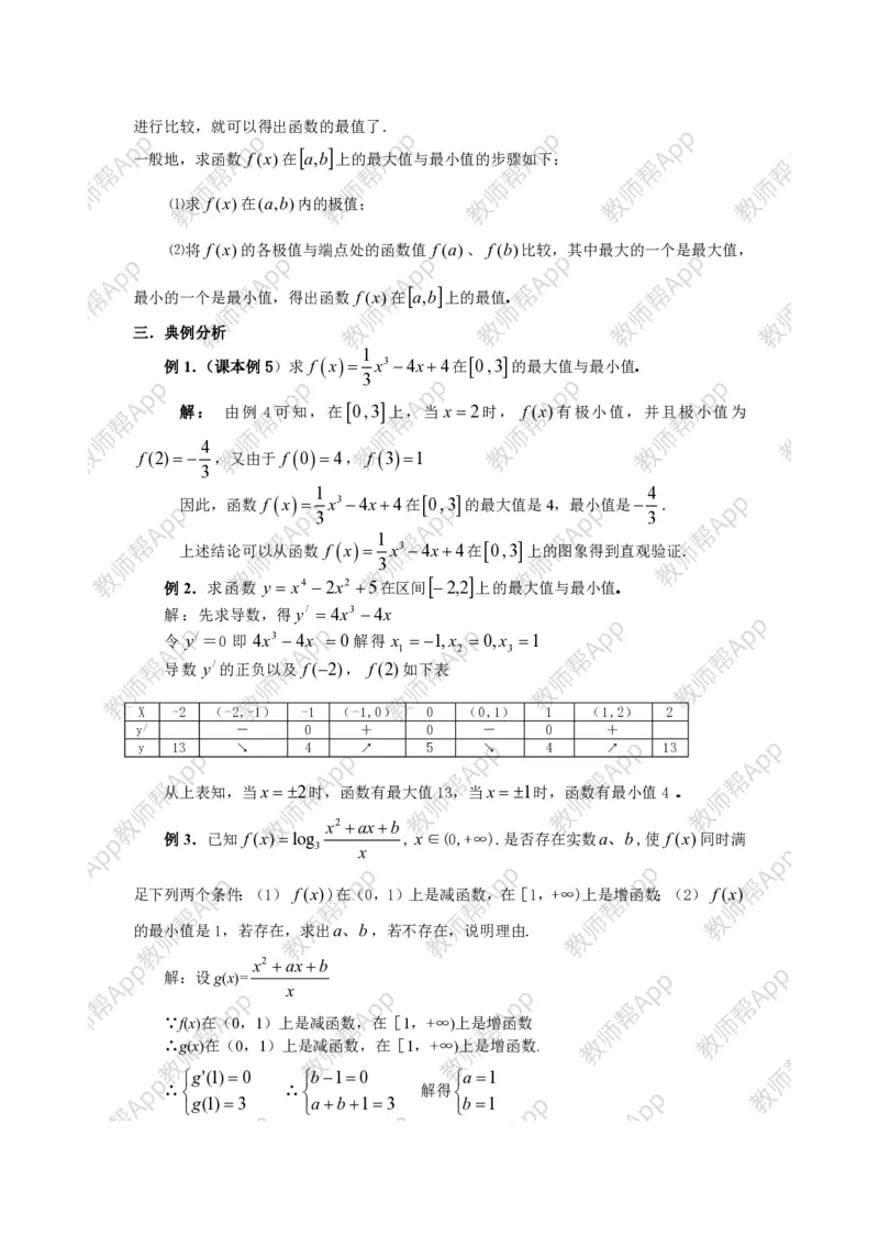 选修2-2教案(1)_教资初高中_教资面试2025教资面试备考资料合集_教资面试资料合集_2025教资面试资料_25上教资面试-小学资料包_19教案：合集_高中学科全册教案_高中数学全册教案