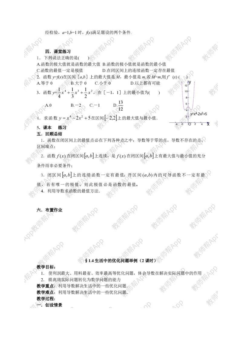 选修2-2教案(1)_教资初高中_教资面试2025教资面试备考资料合集_教资面试资料合集_2025教资面试资料_25上教资面试-小学资料包_19教案：合集_高中学科全册教案_高中数学全册教案