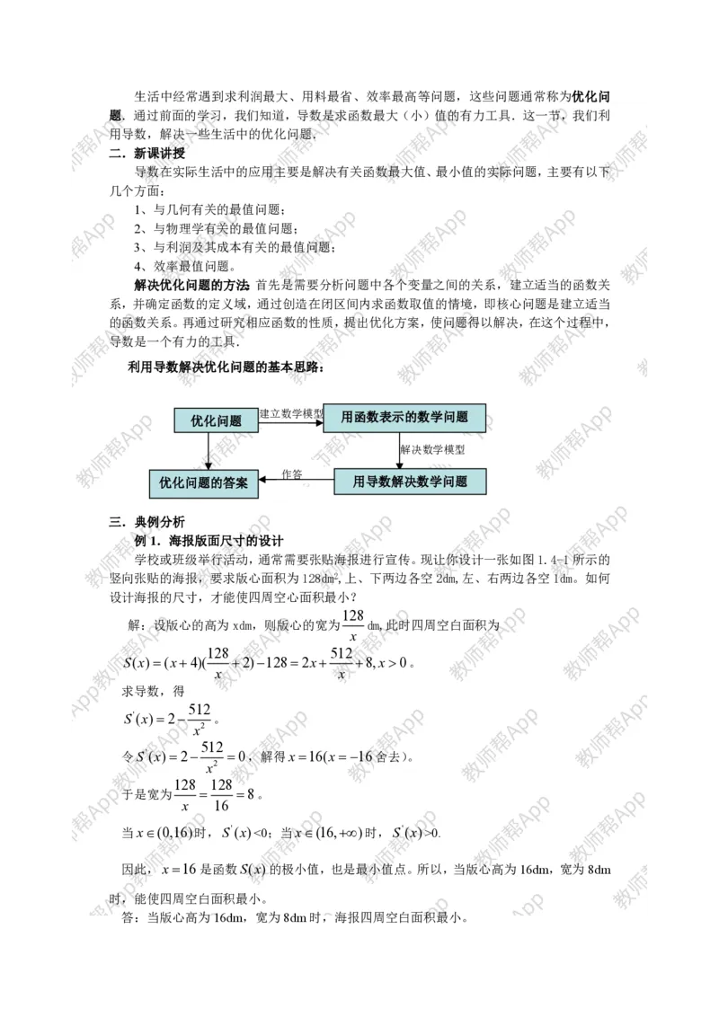 选修2-2教案(1)_教资初高中_教资面试2025教资面试备考资料合集_教资面试资料合集_2025教资面试资料_25上教资面试-小学资料包_19教案：合集_高中学科全册教案_高中数学全册教案