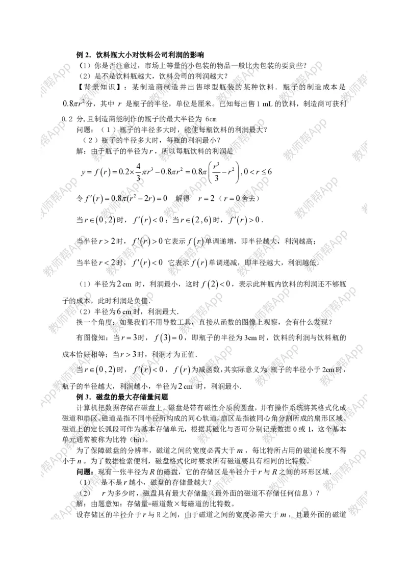 选修2-2教案(1)_教资初高中_教资面试2025教资面试备考资料合集_教资面试资料合集_2025教资面试资料_25上教资面试-小学资料包_19教案：合集_高中学科全册教案_高中数学全册教案