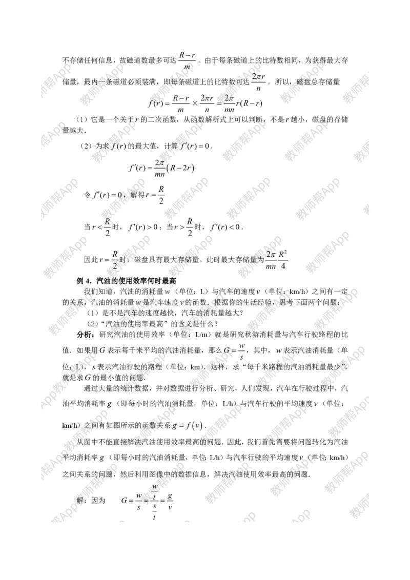 选修2-2教案(1)_教资初高中_教资面试2025教资面试备考资料合集_教资面试资料合集_2025教资面试资料_25上教资面试-小学资料包_19教案：合集_高中学科全册教案_高中数学全册教案