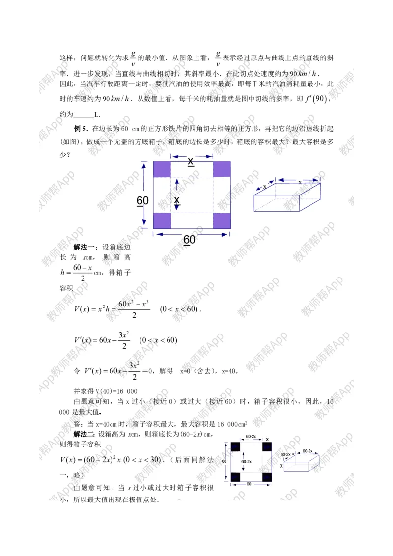 选修2-2教案(1)_教资初高中_教资面试2025教资面试备考资料合集_教资面试资料合集_2025教资面试资料_25上教资面试-小学资料包_19教案：合集_高中学科全册教案_高中数学全册教案
