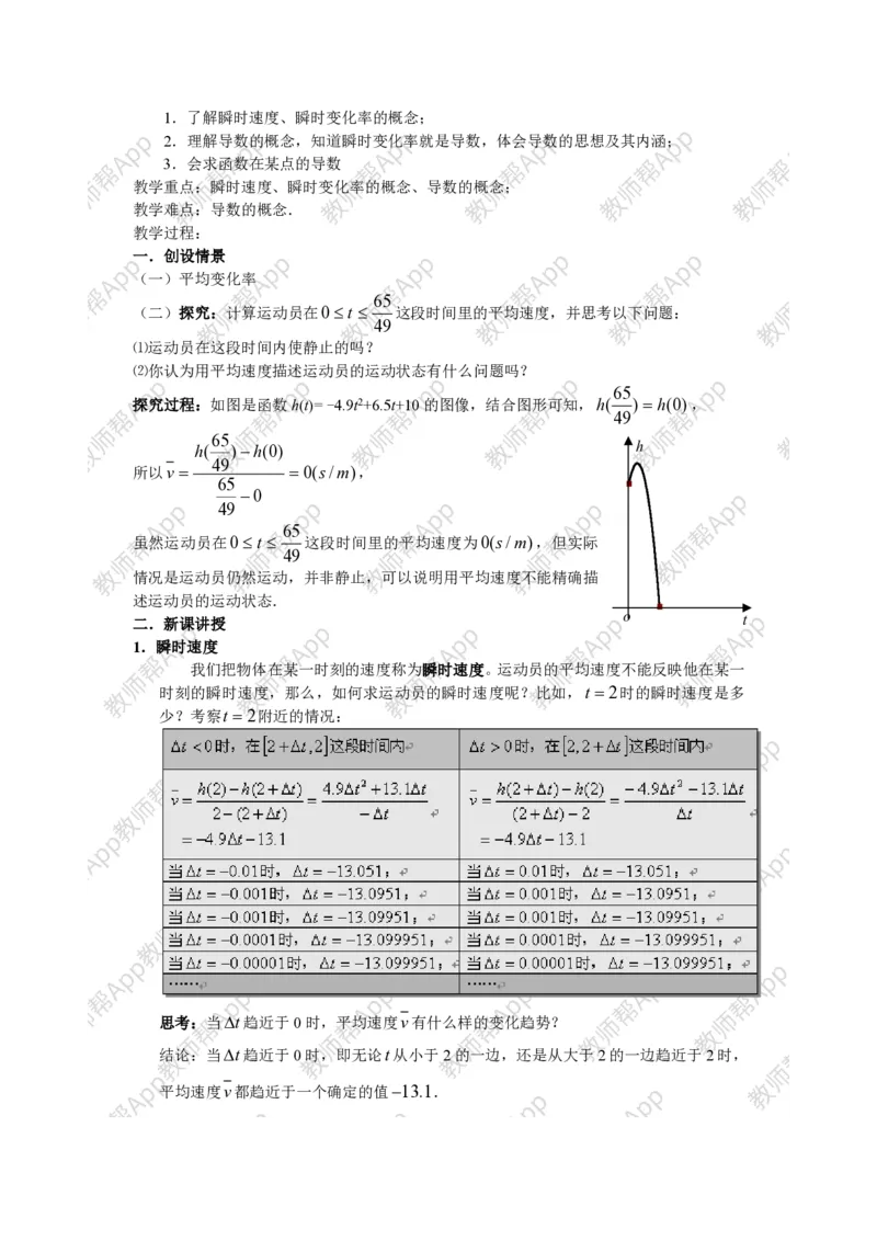 选修2-2教案(1)_教资初高中_教资面试2025教资面试备考资料合集_教资面试资料合集_2025教资面试资料_25上教资面试-小学资料包_19教案：合集_高中学科全册教案_高中数学全册教案