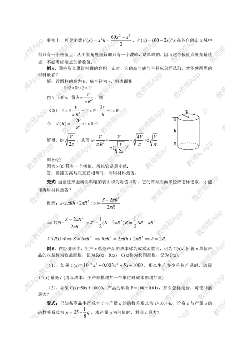 选修2-2教案(1)_教资初高中_教资面试2025教资面试备考资料合集_教资面试资料合集_2025教资面试资料_25上教资面试-小学资料包_19教案：合集_高中学科全册教案_高中数学全册教案