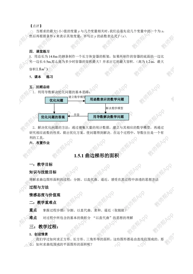 选修2-2教案(1)_教资初高中_教资面试2025教资面试备考资料合集_教资面试资料合集_2025教资面试资料_25上教资面试-小学资料包_19教案：合集_高中学科全册教案_高中数学全册教案