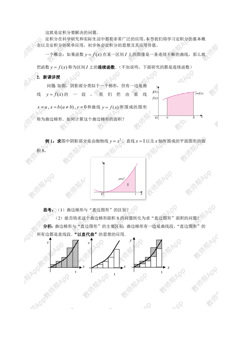 选修2-2教案(1)_教资初高中_教资面试2025教资面试备考资料合集_教资面试资料合集_2025教资面试资料_25上教资面试-小学资料包_19教案：合集_高中学科全册教案_高中数学全册教案