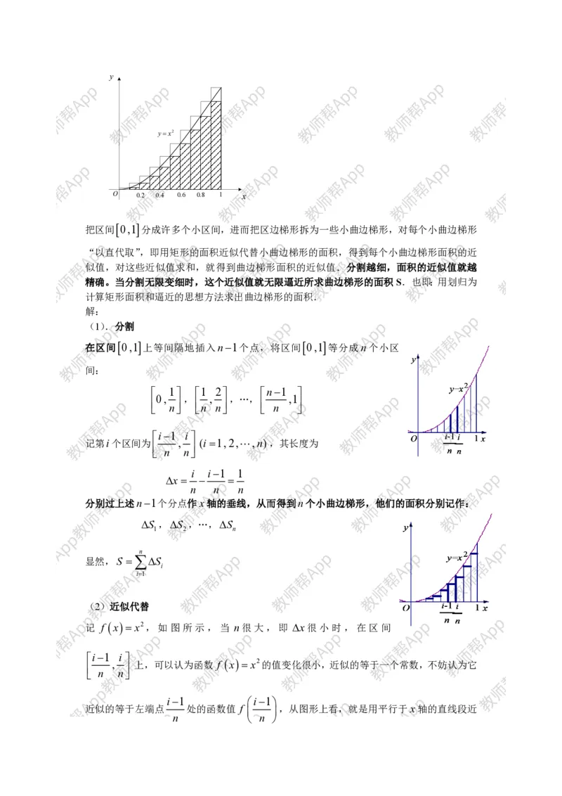 选修2-2教案(1)_教资初高中_教资面试2025教资面试备考资料合集_教资面试资料合集_2025教资面试资料_25上教资面试-小学资料包_19教案：合集_高中学科全册教案_高中数学全册教案