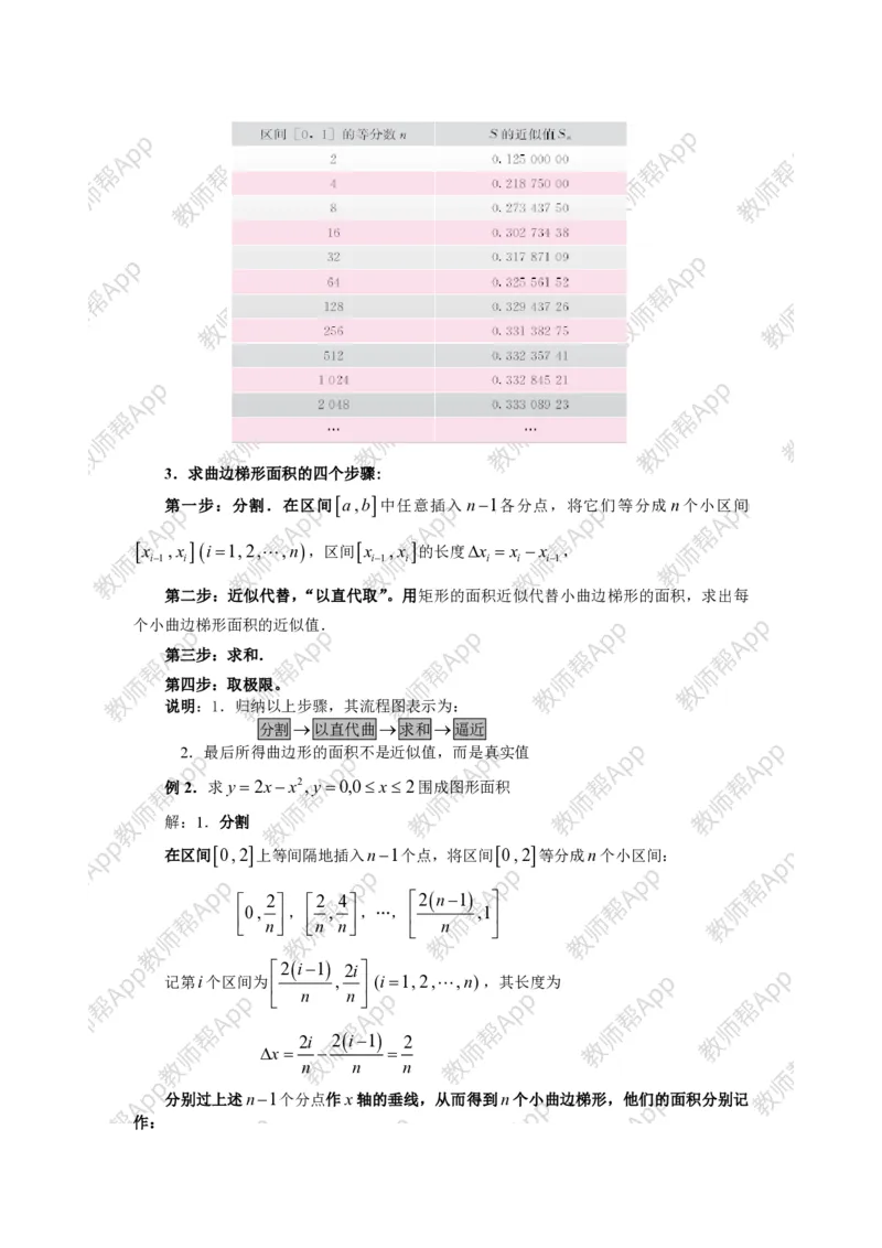 选修2-2教案(1)_教资初高中_教资面试2025教资面试备考资料合集_教资面试资料合集_2025教资面试资料_25上教资面试-小学资料包_19教案：合集_高中学科全册教案_高中数学全册教案