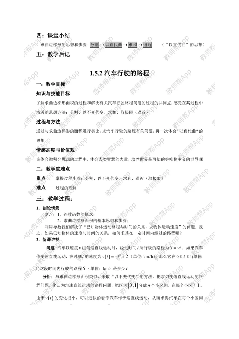 选修2-2教案(1)_教资初高中_教资面试2025教资面试备考资料合集_教资面试资料合集_2025教资面试资料_25上教资面试-小学资料包_19教案：合集_高中学科全册教案_高中数学全册教案