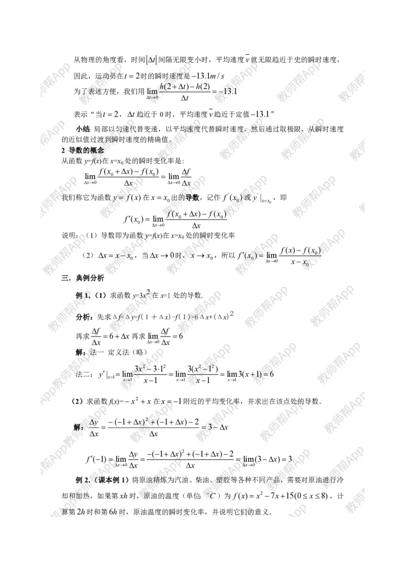 选修2-2教案(1)_教资初高中_教资面试2025教资面试备考资料合集_教资面试资料合集_2025教资面试资料_25上教资面试-小学资料包_19教案：合集_高中学科全册教案_高中数学全册教案