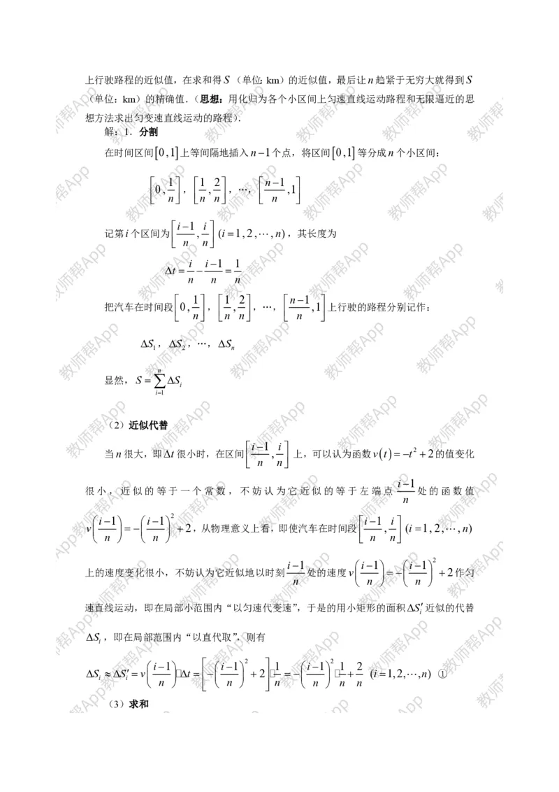 选修2-2教案(1)_教资初高中_教资面试2025教资面试备考资料合集_教资面试资料合集_2025教资面试资料_25上教资面试-小学资料包_19教案：合集_高中学科全册教案_高中数学全册教案