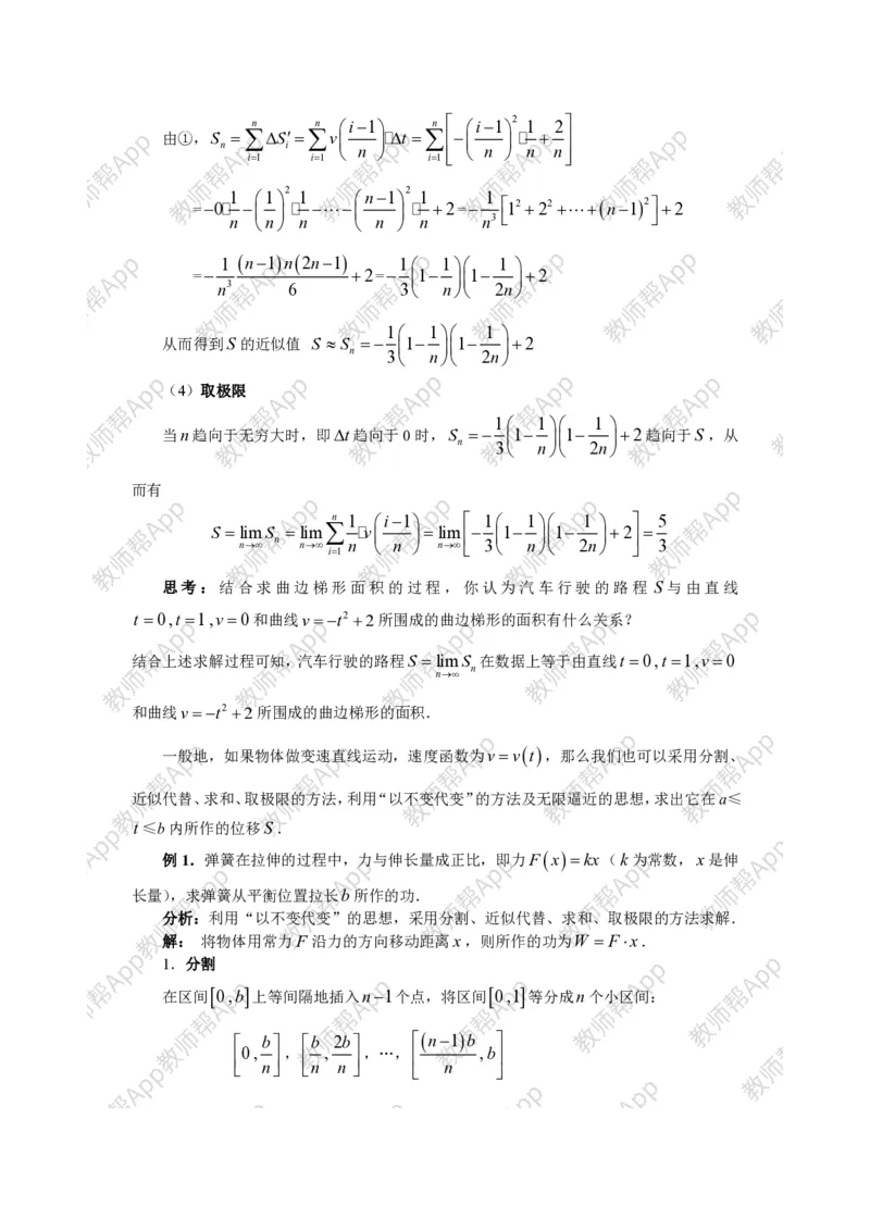 选修2-2教案(1)_教资初高中_教资面试2025教资面试备考资料合集_教资面试资料合集_2025教资面试资料_25上教资面试-小学资料包_19教案：合集_高中学科全册教案_高中数学全册教案